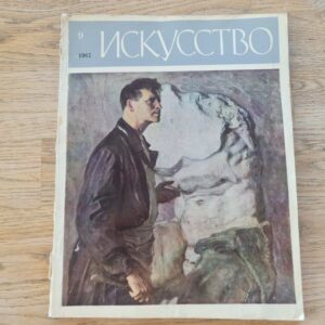 Kunst . искусство . 1967