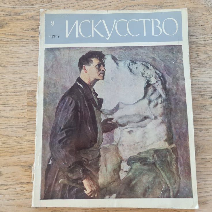 84889813 Kunst . искусство . 1967