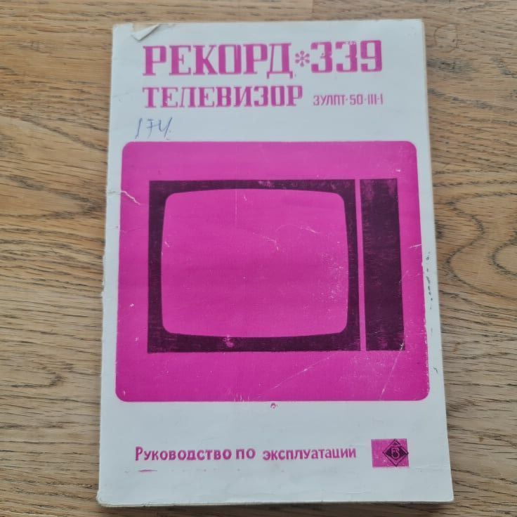 85910206 Televiisor Rekord 339 kasutusjuhend