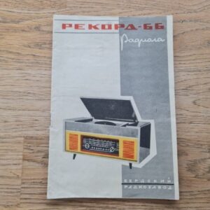 Raadio Rekord 66  teh pass / instruktsioon