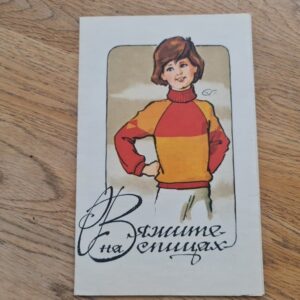 86336554 Вяжите на спицах