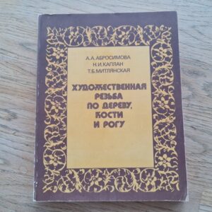 Художественная резьба по дереву кости и рогу