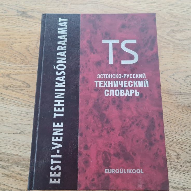 86895323 Eesti-vene tehnikasõnaraamat