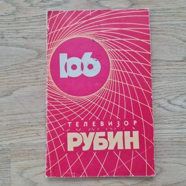 TV Rubin  teh pass / instruktsioon  1969
