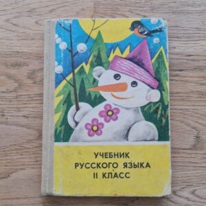 Учебник русского ясыка II класс