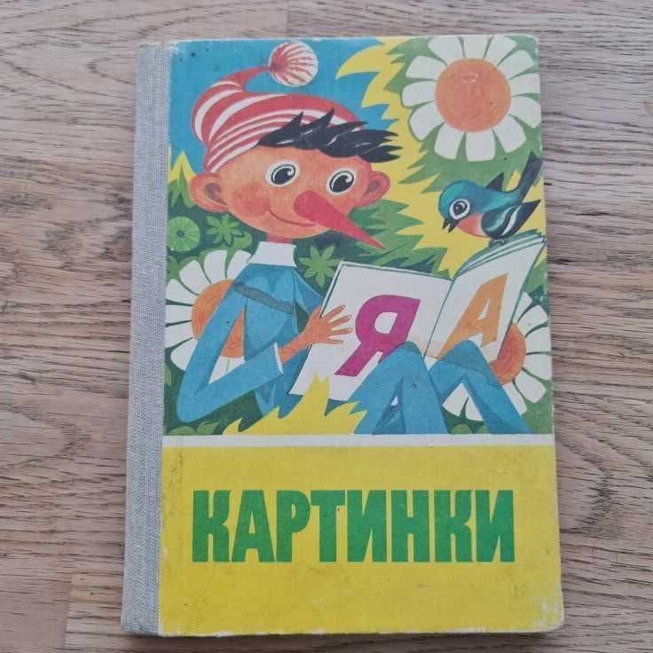Картинки . 1986