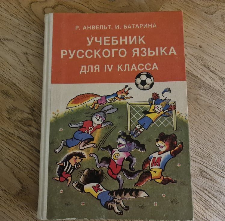 Учебник русского ясыка IV классa