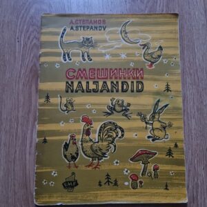 Naljandid Смешинки 1959