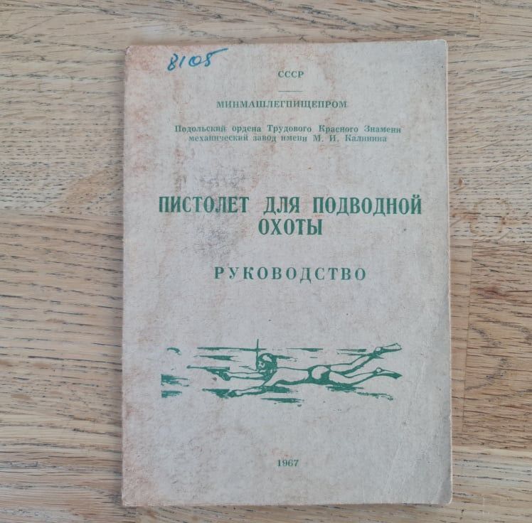 Пистолет . Püstol