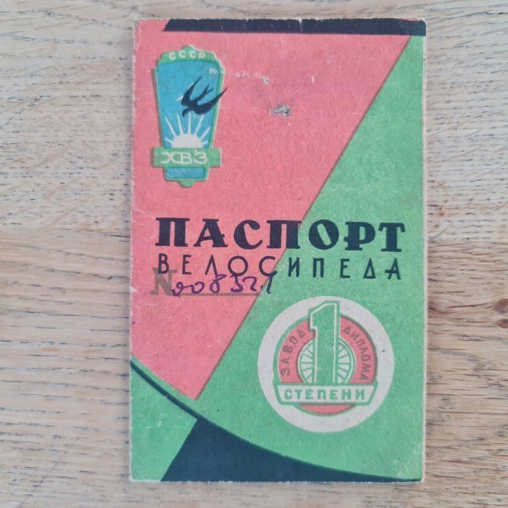 Jalgratta Pass 1969