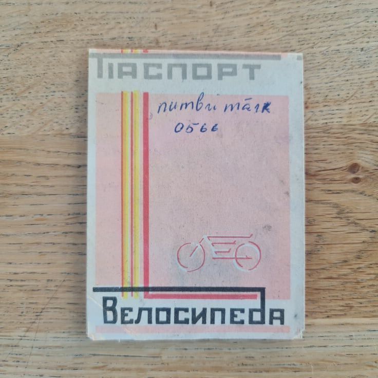 Jalgratta Pass 1969