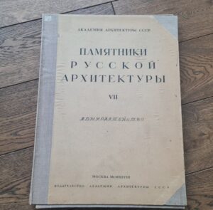 Памятники русской архитектуры