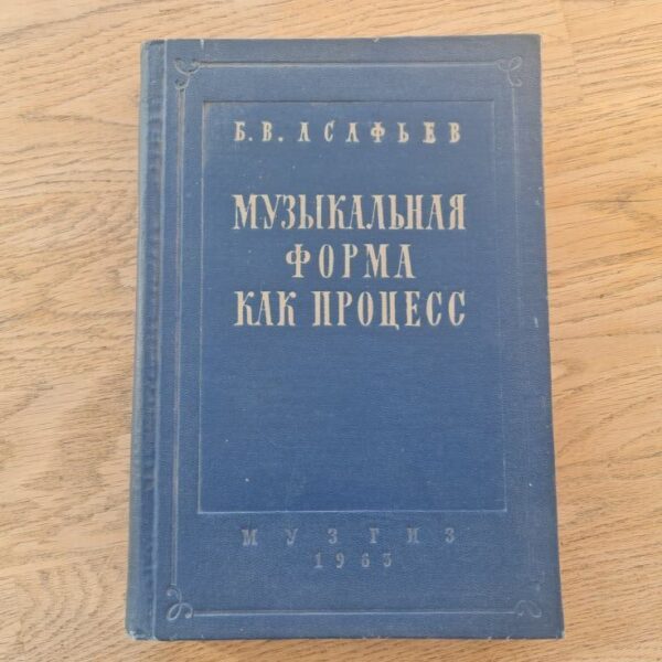 Музыкальная форма как процесс