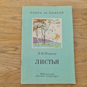 Листья