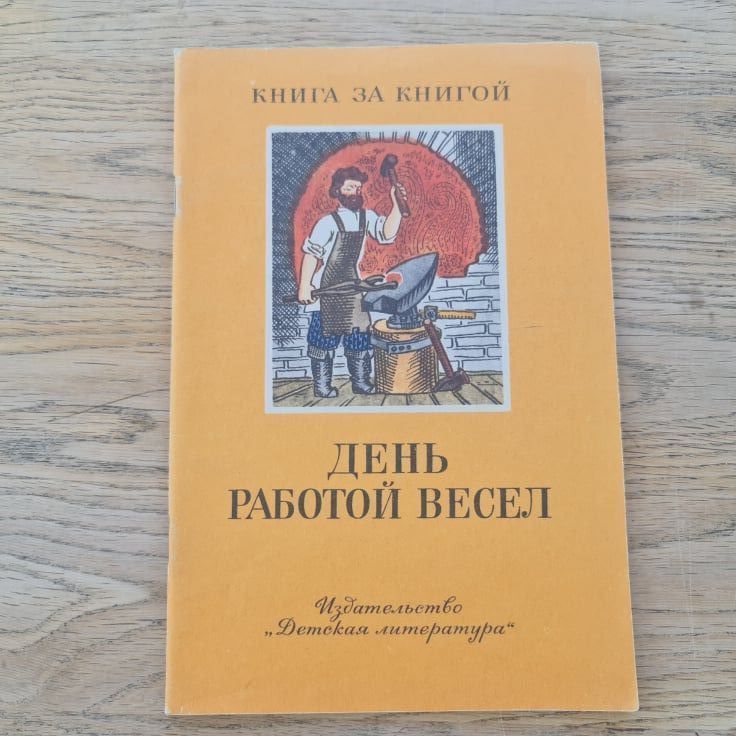 89247877 День работой весел