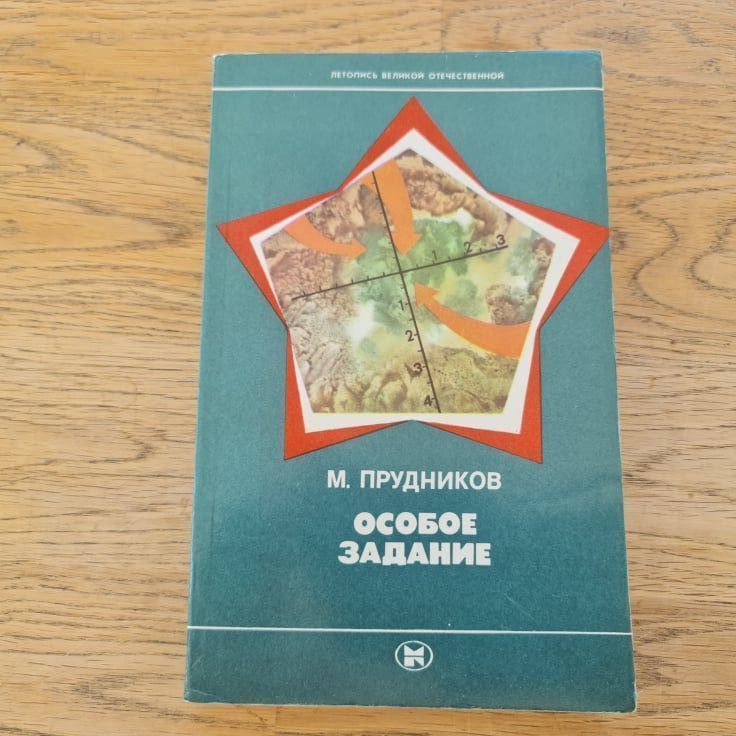 Особое задание