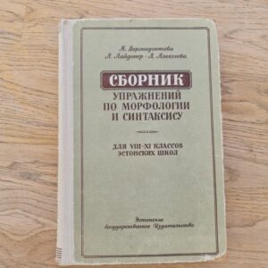 Сборник упражнений по морфологии и синтаксису