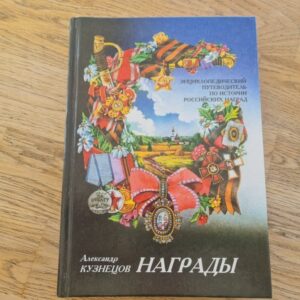 Награды