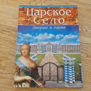 Царское Село Дворцы и парки