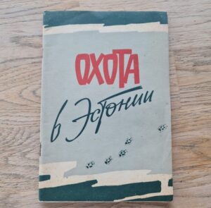 Охота в Эстонии