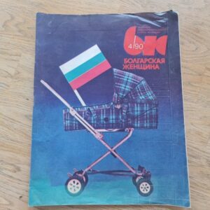 Mood Bulgaaria naine 1990