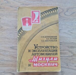 Жигули и Москвич . Ziguli ja Moskvitch