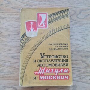 Жигули и Москвич . Ziguli ja Moskvitch