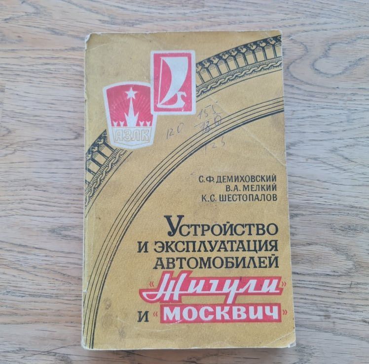 89823525 Жигули и Москвич . Ziguli ja Moskvitch