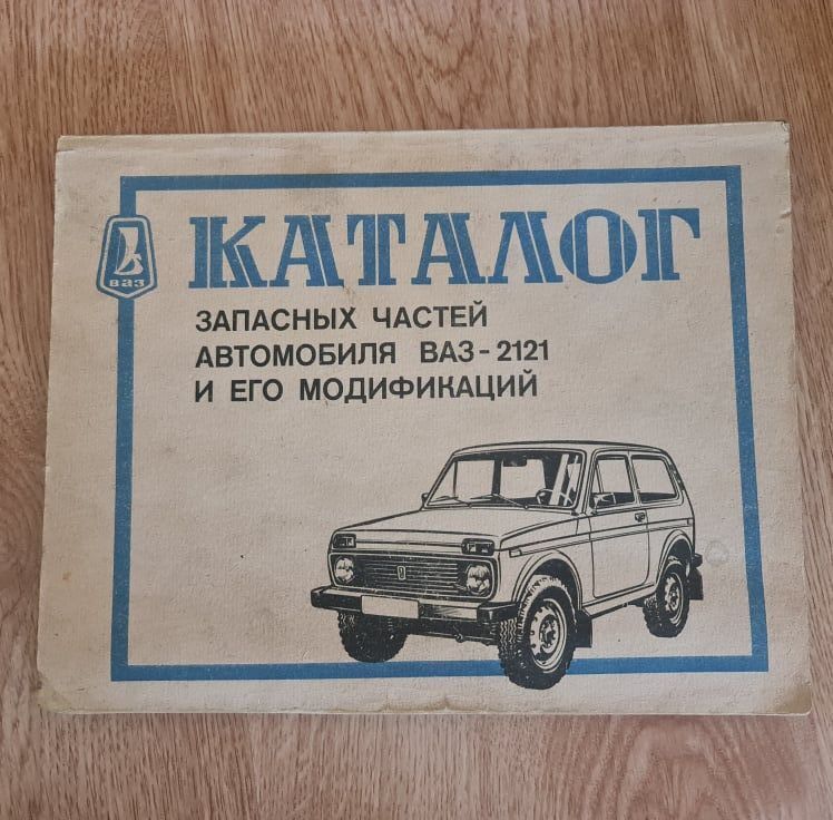 90606948 Vaz 2121 Niva kataloog