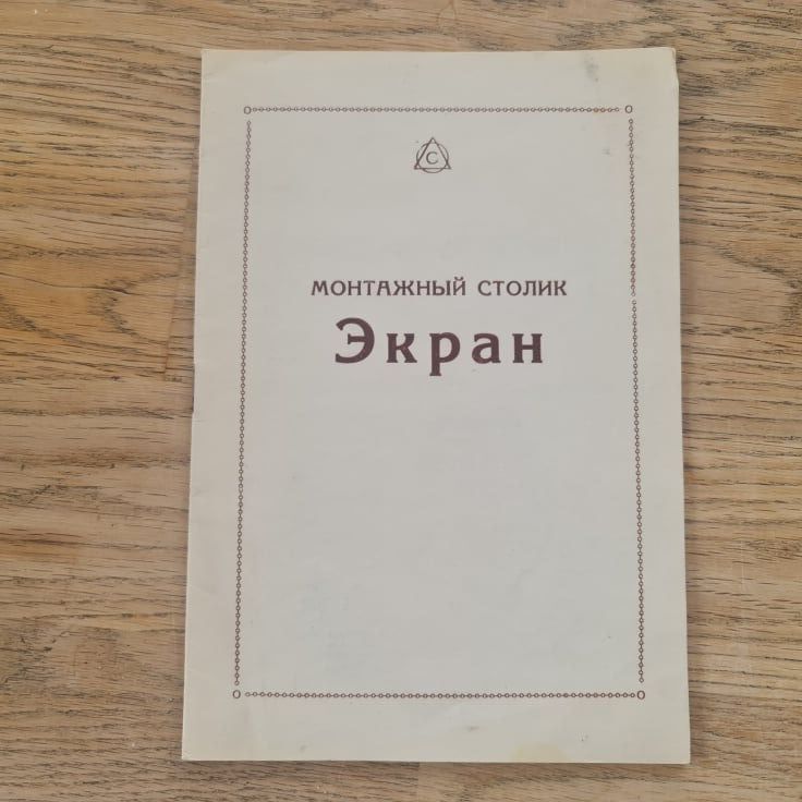 91213445 Монтажный столик Экран / Ekran 8