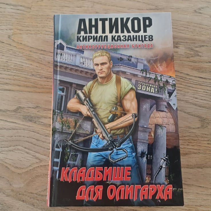 91214177 Кладбище для олигарха