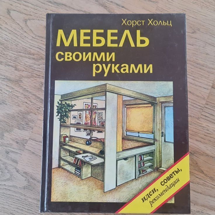 91221365 Мебель своими руками