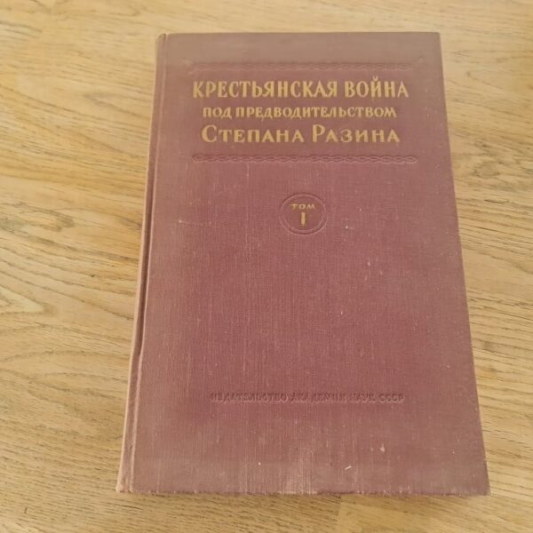 Крестьянская война под предводительством Степана Разина