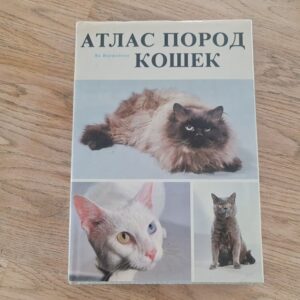 Атлас пород кошек