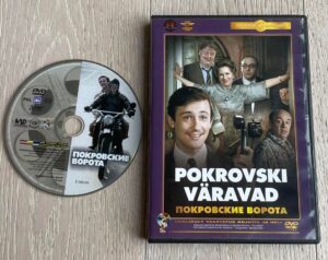 Pokrovski väravad DVD