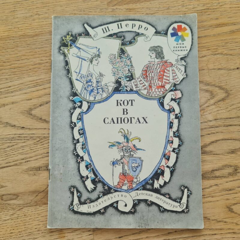 93349692 Кот в сапогах