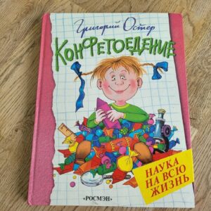 Конфетоедение