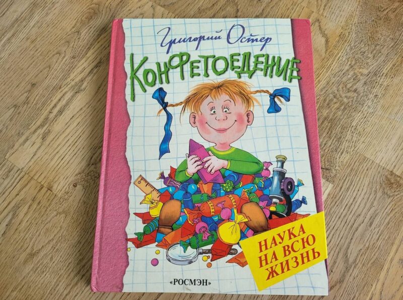93661637 Конфетоедение