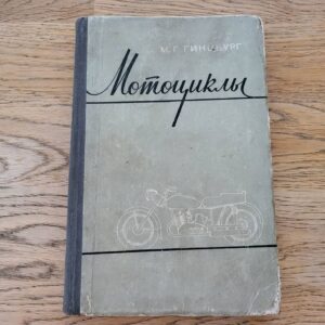 Mотоциклы / Mootorrattad