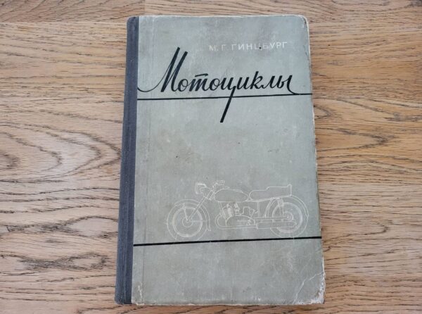 Mотоциклы / Mootorrattad