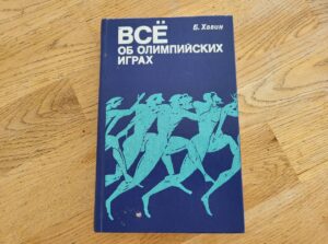 Всё об олимпийских играх