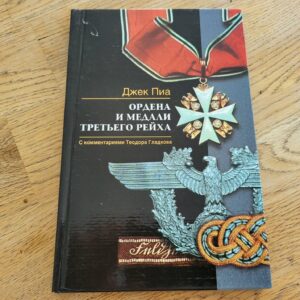 Ордера и медали третьего рейха