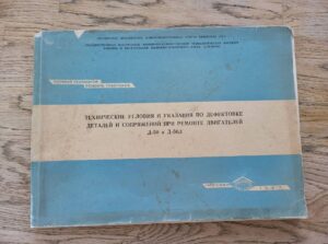 Технические условия и указания двигателей д-50 и д-50л