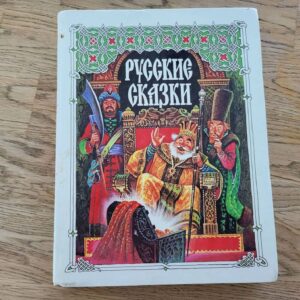 Русские сказки
