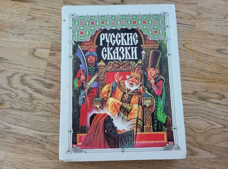 94727928 Русские сказки