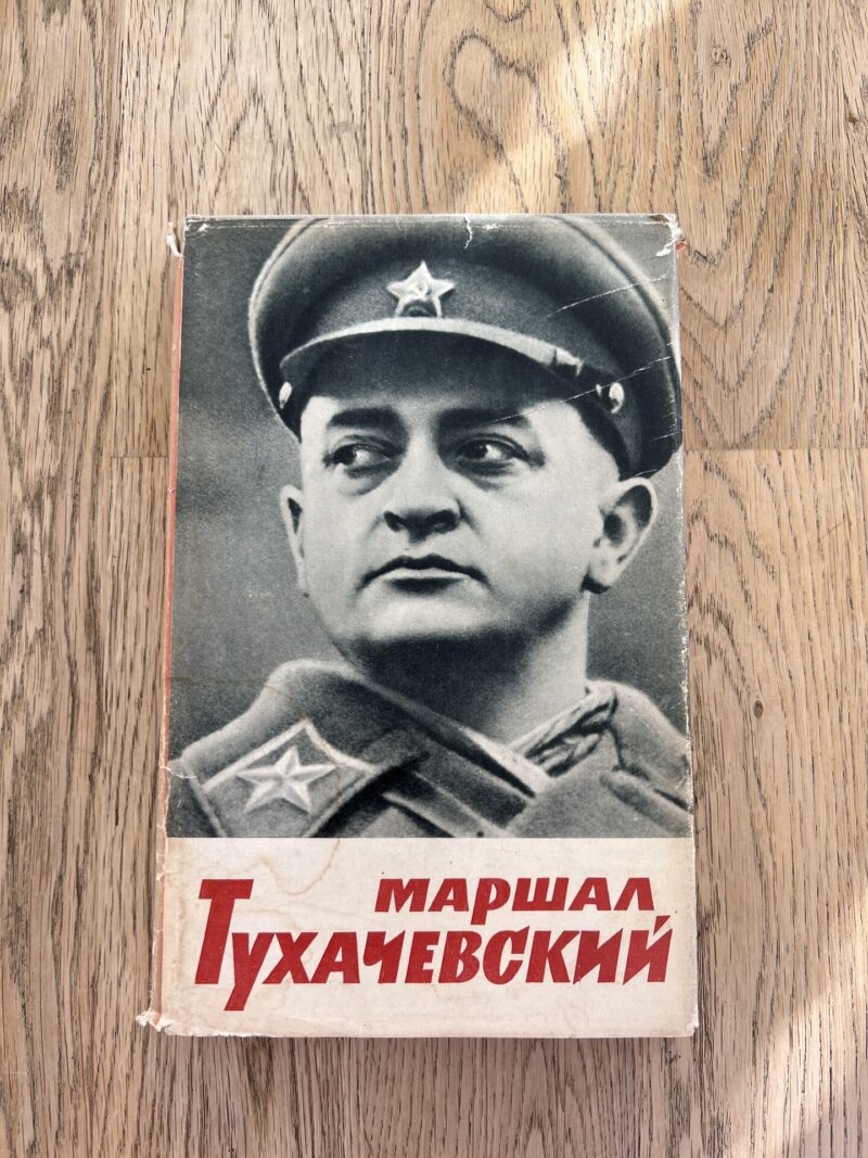94782110 Маршал Тухачевский