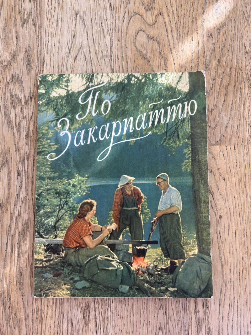 По Закарпатью