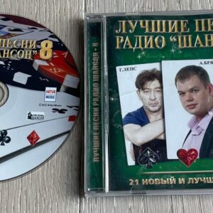 Лучшие песни радио Шансон 8 CD