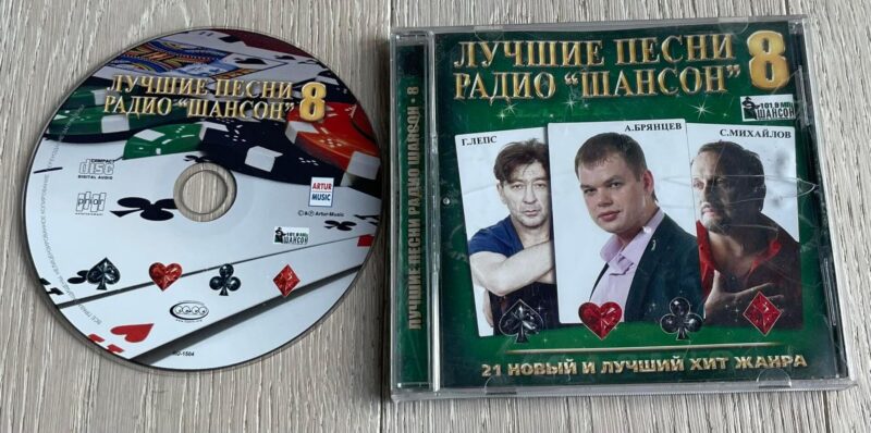94838469 Лучшие песни радио Шансон 8 CD
