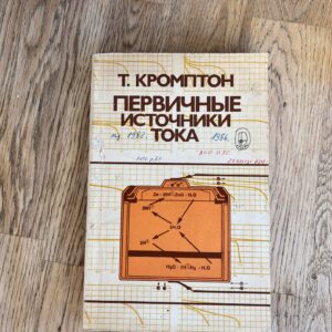 Первичные источники тока